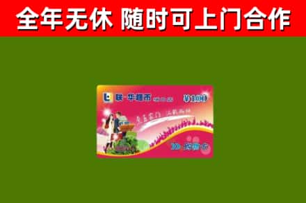 比如回收购物卡